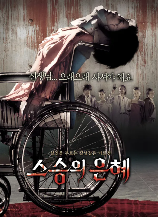 Official poster for the Korean film TO SIR, WITH LOVE
