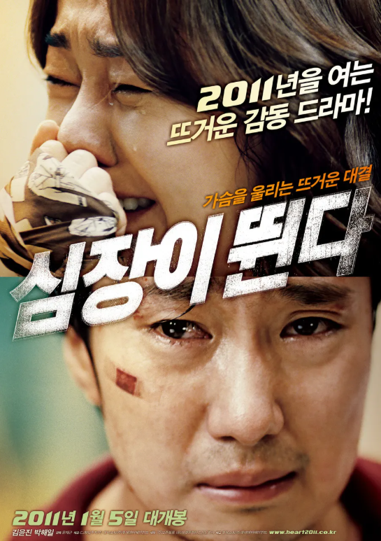 Official poster for the Korean film HEARTBEAT