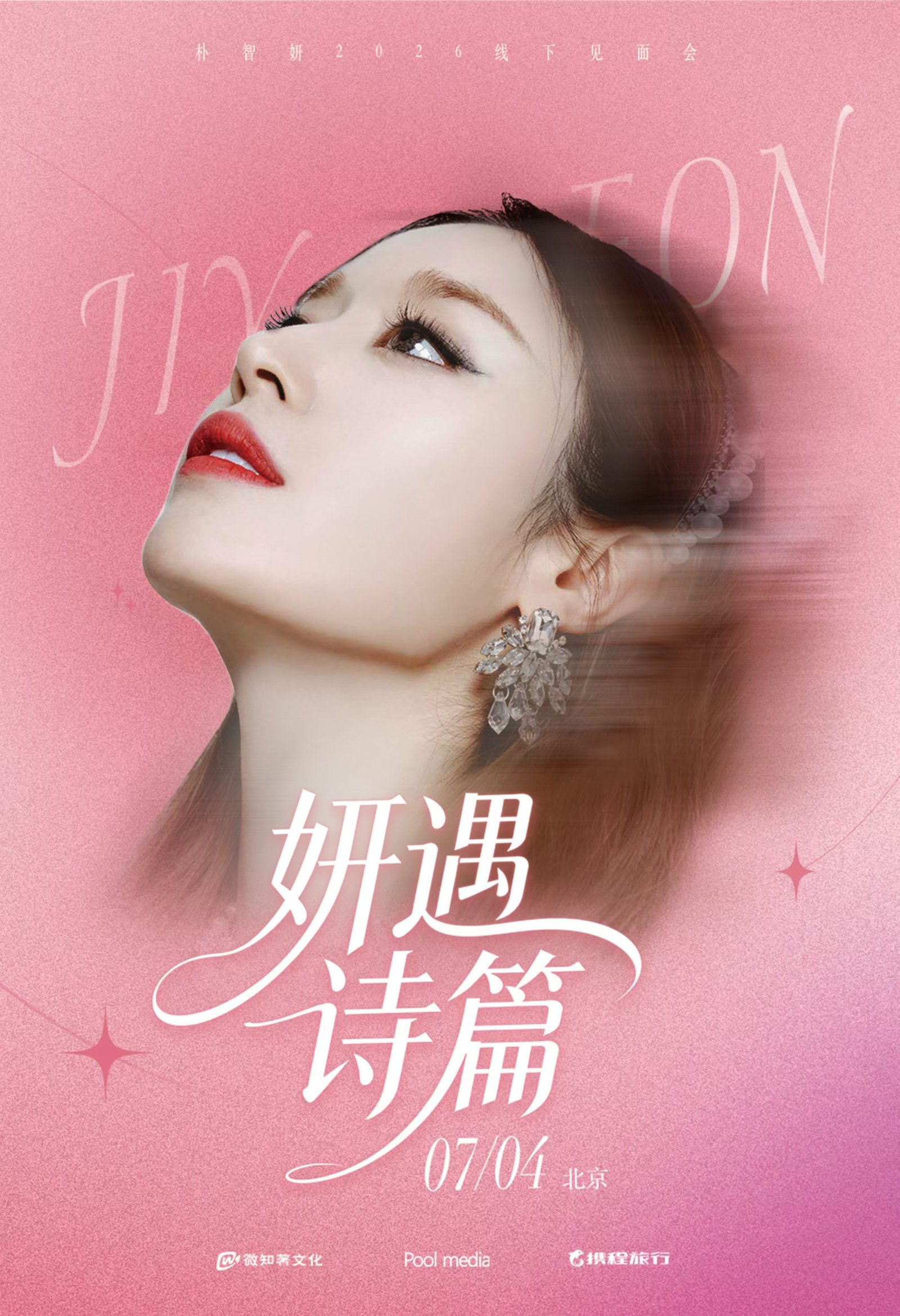 Official poster for Jiyeon 2026 Beijing Fan Meeting