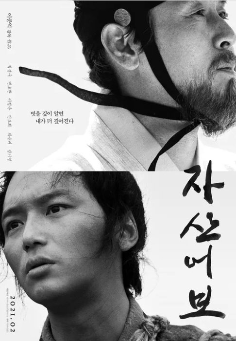 The Book of Fish (2021) official poster