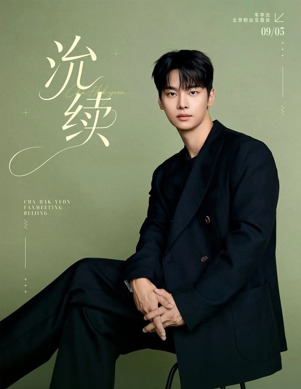 Cha Hakyeon Beijing fan meeting 2026 poster